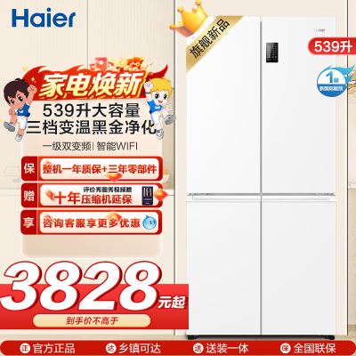 海尔(Haier)539升十字对开门 一级变频 风冷无霜 嵌入式大容量家用冰箱BCD-539WGHTDEDWVU1