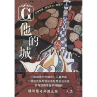 醉染图书他的城9787020138319