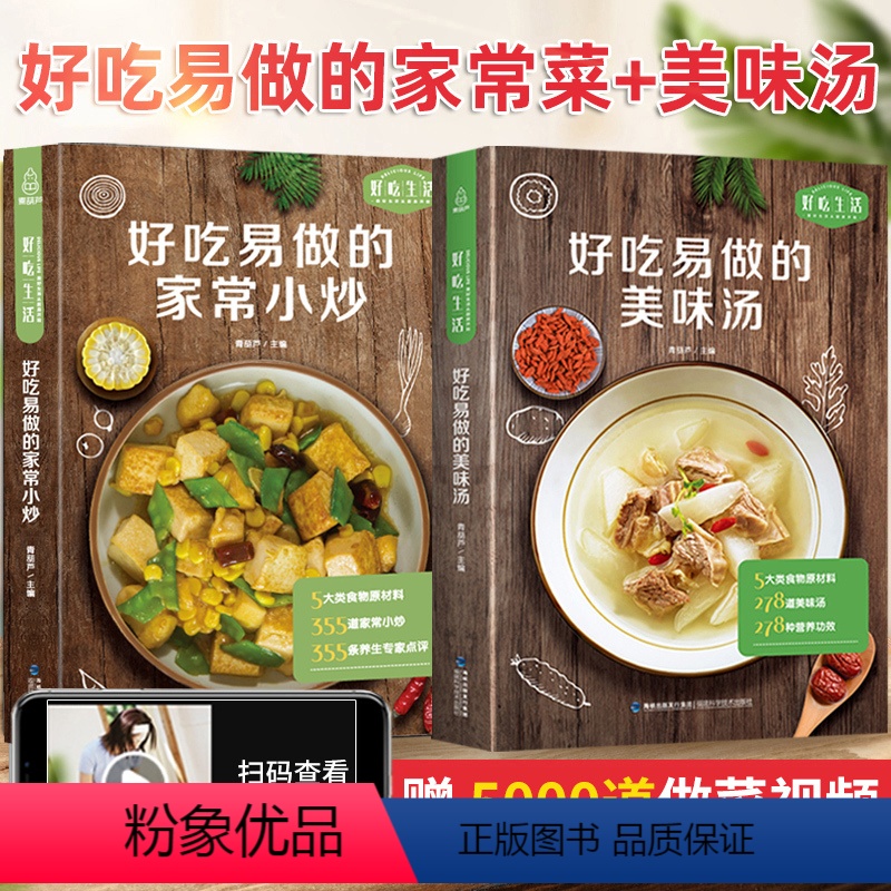 [正版]⭐菜谱书家常菜大全做法+煲汤食谱营养烹饪书籍 图解学做菜的书新手学习厨艺家常菜普入门家用简单美食养生汤粥厨师书