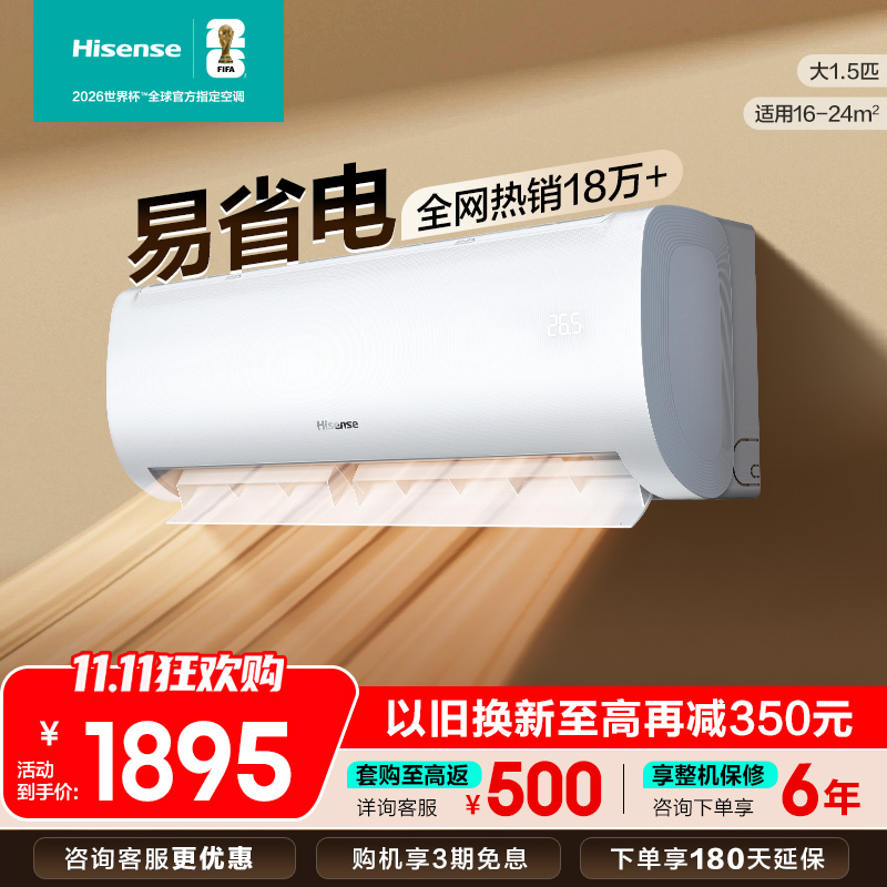 [官方自营]海信1.5匹 新一级变频 超大风量体感风 节能省电 卧室冷暖挂机空调KFR-35GW/E370-X1