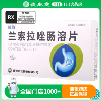 康普 兰索拉唑肠溶片 15mg*7片/盒