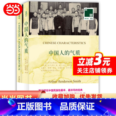 [正版]双语译林:中国人的气质(附英文原版1本)