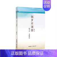 [正版] 徂岁不须惊:一场人生,几段旅行 娓娓 书店 中国现当代随笔书籍 畅想书