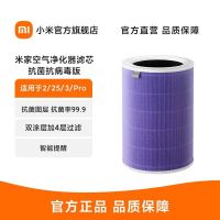 [官方旗舰店]小米米家空气净化器滤芯 抗菌抗病毒版 适用于米家空气净化器2S/3/pro99.99%抗病毒涂层抗病毒率
