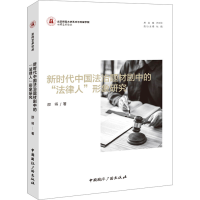 音像新时代中国法治题材剧中的"法律人"形象研究邵将