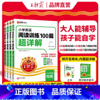 [三年级]英语阅读训练100篇·超详解 小学通用 [正版]小学英语阅读训练100篇超详解同步阅读理解专项训练书三四五六年
