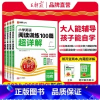 [三年级]英语阅读训练100篇·超详解 小学通用 [正版]小学英语阅读训练100篇超详解同步阅读理解专项训练书三四五六年