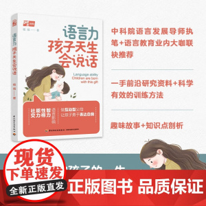语言力 孩子天生会说话 杨炀 著 语言力影响孩子的一生 决定孩子未来发展的高度 孕产胎教