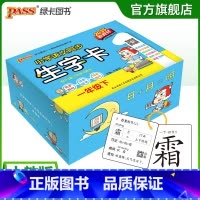 语文 一年级上 [正版]一年级生字卡2025春季新版小学语文同步生字卡上册下册语文人教版拼音识字认字卡片一二类 学字生字