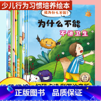 全十册我为什么不能 [正版]全套10册 我为什么不能系列3-6岁儿童情绪管理与性格培养绘本4-5岁逆商书籍这样做拖拖