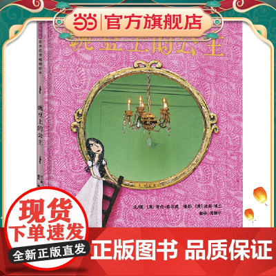 豌豆上的公主——凯特?格林纳威大奖作者风格之作