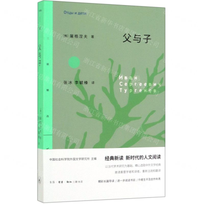 [N]父与子/三联精选-9787108064745