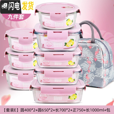 三维工匠上班族玻璃饭盒微波炉加热专用保鲜保温分隔型便当带盖碗九件套装 [套装E]北欧粉9件套