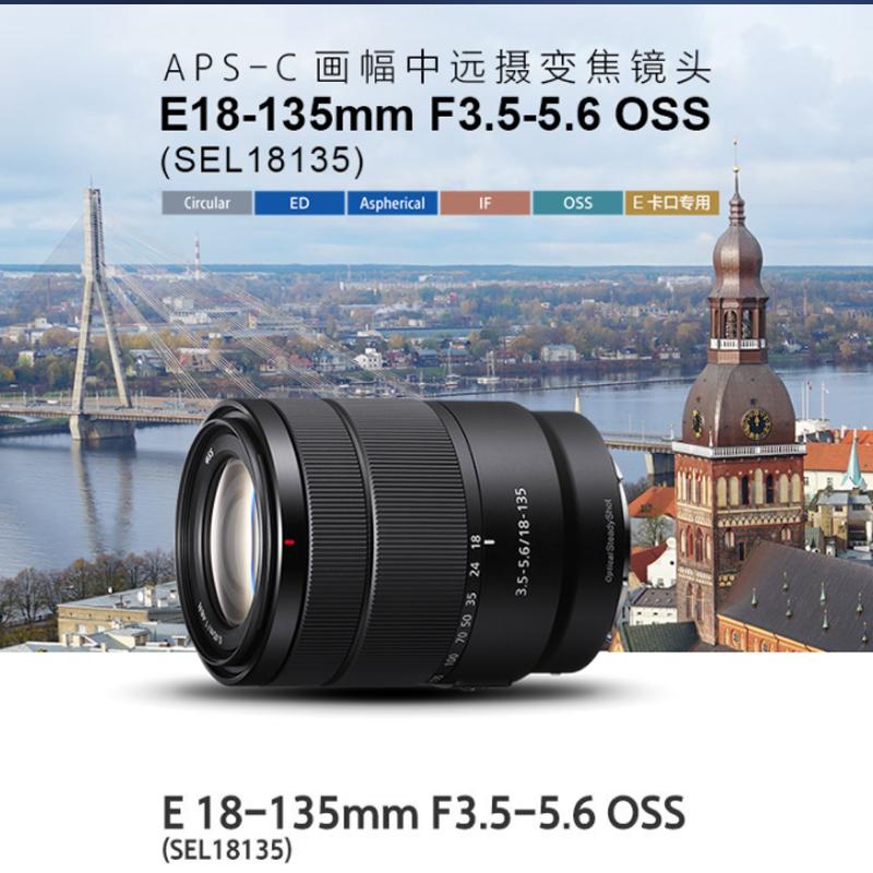 sony索尼 sel18135 e18-135mm 索尼微单镜头 中远摄变焦镜头 55mm口径