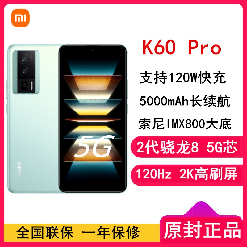 [全新]小米Redmi K60 Pro 12GB+512GB 幽芒 2代骁龙8+芯 120W快充 2K高光屏 5000毫安大电池 时尚游戏拍照智能手机