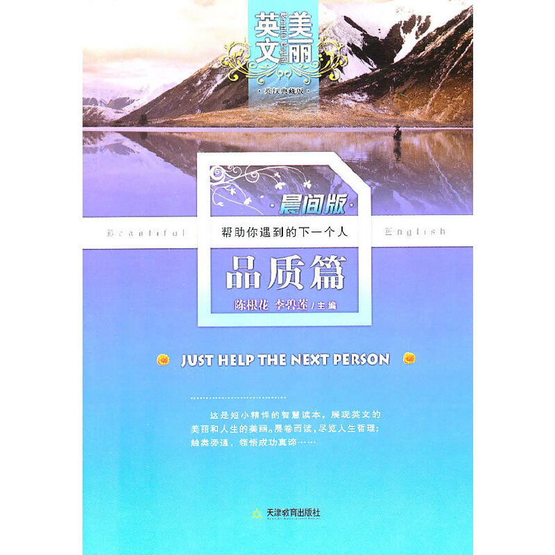 醉染图书美丽英文晨间版品质篇9787530962770