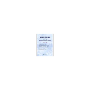 [M]制度经济学研究(第二十三辑)-9787505880467
