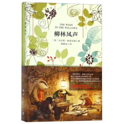 [M]柳林风声(赠英文版)-9787515916101