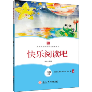 [M]快乐阅读吧 1年级 上册-9787517834410