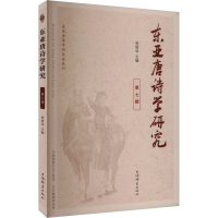 正版新书]东亚唐诗学研究 第七辑查清华 编9787532662593