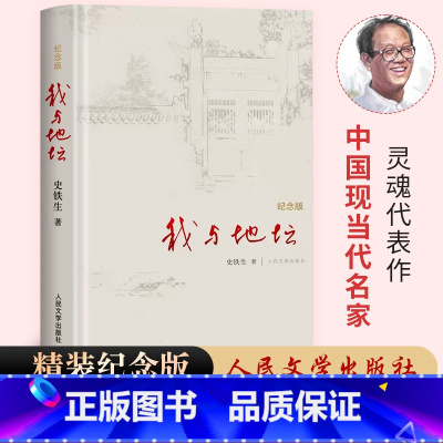 史铁生精装插图版礼盒全5册 [正版]我与地坛(纪念版) 史铁生散文集灵魂代表之作 中国现当代文学随笔小说读物病隙碎笔经典