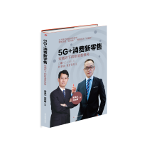 音像5G+消费新(双循环下的新消费格局)余泓江?刘东明