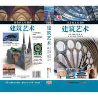 音像建筑艺术/目击者文化指南乔纳森·格兰西