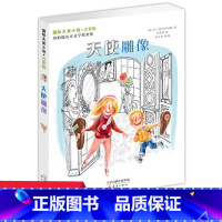 [正版]天使雕像 国际小说大奖注音版 小学生一二三年级课外阅读书籍 儿童心灵书课外读物 7-9-12岁青少年老师儿