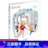 [正版]天使雕像 国际小说大奖注音版 小学生一二三年级课外阅读书籍 儿童心灵书课外读物 7-9-12岁青少年老师儿