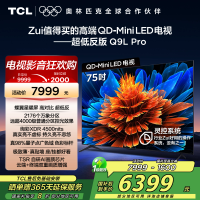TCL电视 75Q9L Pro 75英寸 QD-Mini LED 蝶翼星曜屏 万象分区 绚彩XDR 4500nits超薄
