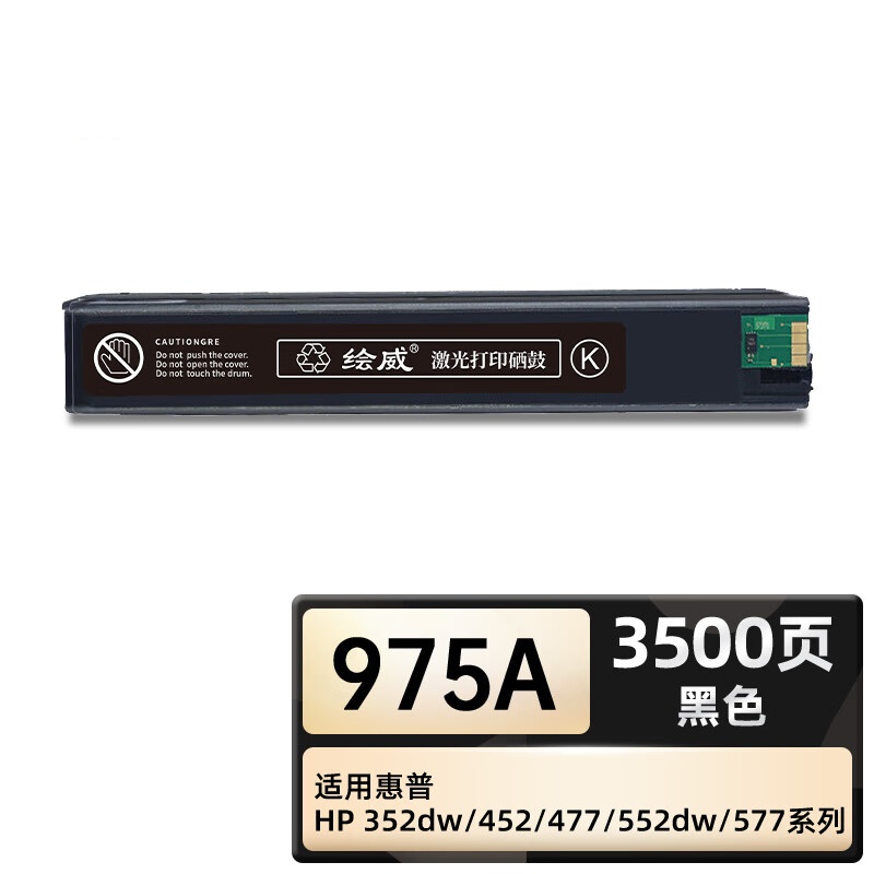 绘威臻享版 975A墨盒 黑色 适用惠普/HP 452dn 452dw 477dn 477dw 552dw 577dw