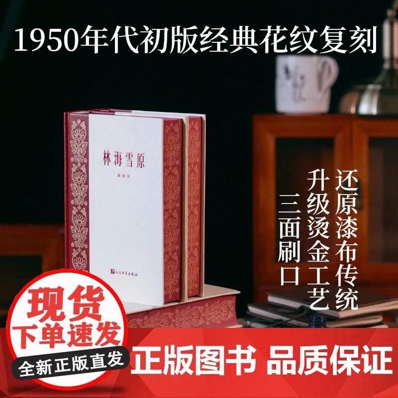 林海雪原青春之歌山乡巨变 保卫延安全套4册 青山保林人民文学出版社 红色经典初版 现代文学小说故事书随笔正版书籍