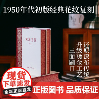 林海雪原青春之歌山乡巨变 保卫延安全套4册 青山保林人民文学出版社 红色经典初版 现代文学小说故事书随笔正版书籍