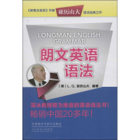 音像朗文英语语法(英)亚历山大