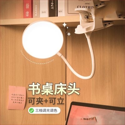 闪电客可夹式台灯大学生宿舍学习专用卧室床头阅读寝室看书夹子夹灯