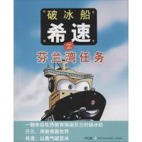破冰船希速之芬兰湾任务