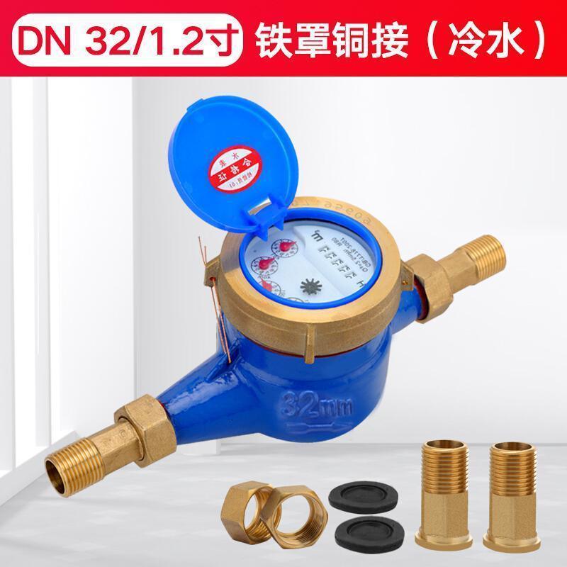 家用出租房旋翼湿式自来水表4分6分1寸丝扣水表机械偷水 dn32/1.