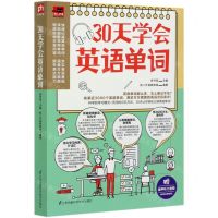 [N]30天学会英语单词-9787571313128