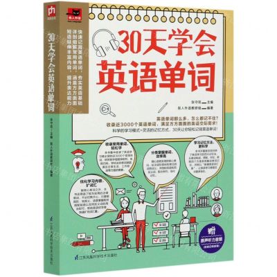 [N]30天学会英语单词-9787571313128
