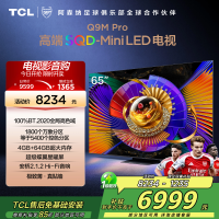 TCL电视 65Q9M Pro 65英寸 SQD-Mini LED 100%全局高色域 超级蝶翼星曜屏 万象分区