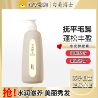 匀美博士水光护发素500ml 控油蓬松丝滑持久改善毛躁去屑止痒清洁护发