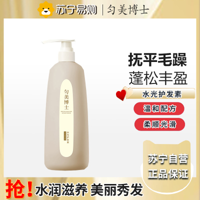 匀美博士水光护发素500ml 控油蓬松丝滑持久改善毛躁去屑止痒清洁护发
