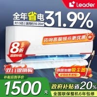 统帅(Leader)海尔智家出品1.5匹空调P新一级变频节能挂机自清洁贴以旧换新KFR-35GW/05LKG81TU1