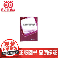 税收筹划实务与案例.朱沙 编/9787568908047