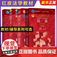 正版全套4册刑法学第十版高铭暄 民法第九版魏振瀛 刑事诉讼法第七版 陈光中 法理学第五版 北京大学 十一五北大高教红皮教