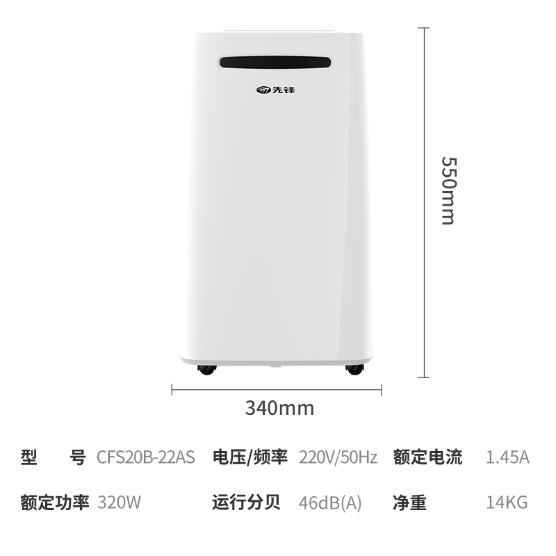 先锋除湿机/抽湿机 家用除湿机 除湿量25升/天 离线语言控制 负离子除菌 卧室客厅除湿器CFS20B-22AS
