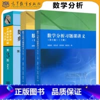 [3本]数学分析习题课讲义 第2版+数学分析中的典型问题与方法 [正版]数学分析习题课讲义谢惠民第二版第2版上册下册+数
