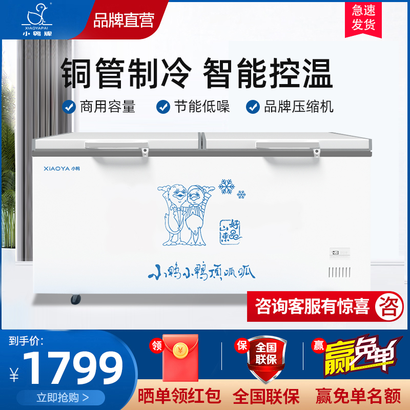 小鸭(xiaoya)冰柜商用卧式大容量冰箱家用冷藏冷冻保鲜铜管单双温超市冷柜-1050单温款