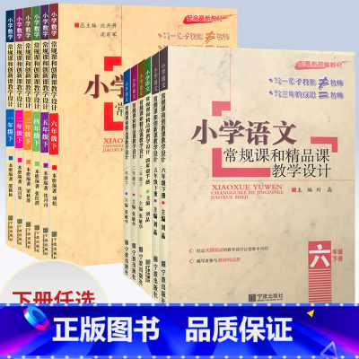 语文套装2本[上册+下册] 小学二年级 [正版]2023小学语文常规课和创新课教学设计一1二2年级3三4四年级5五6六年