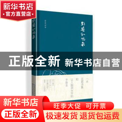 正版 野兽和花朵 游天杰著 长江文艺出版社 9787570208944 书籍